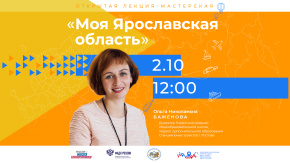 Моя Ярославская область