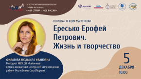 Жизнь и творчество Ерофея Ересько