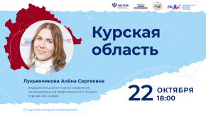 Курская область
