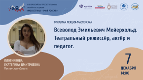 Всеволод Эмильевич Мейерхольд. Театральный режиссер, актёр и педагог