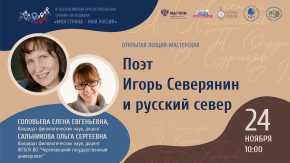 Поэт Игорь Северянин и русский север