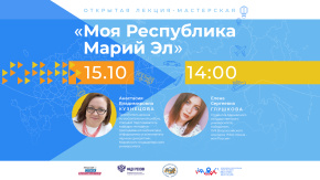 Моя Республика Марий Эл