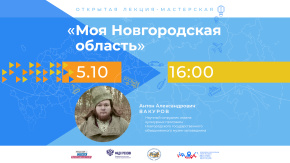 Моя Новгородская область