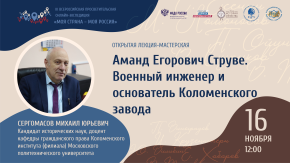 Аманд Егорович Струве. Военный инженер и основатель Коломенского завода