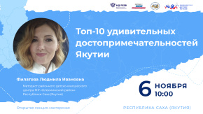 Топ-10 удивительных достопримечательностей Якутии