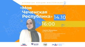 Моя Чеченская Республика