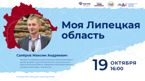 Моя Липецкая область