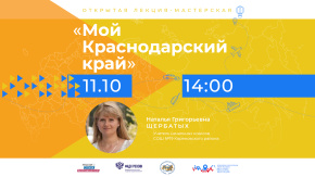 Мой Краснодарский край