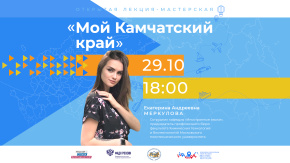 Мой Камчатский Край