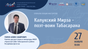 Калукский Мирза - поэт-воин Табасарана