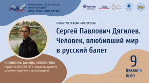 Сергей Павлович Дягилев. Человек, влюбивший мир в русский балет