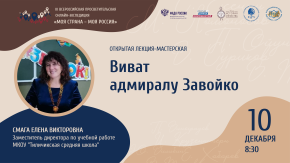 Виват адмиралу Завойко