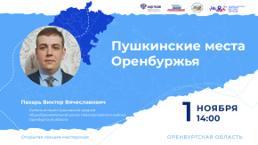 Пушкинские места Оренбуржя