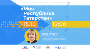 Моя Республика Татарстан