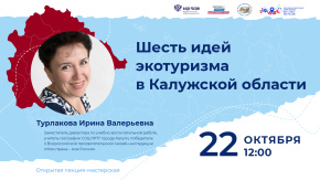 Шесть идей экотуризма в Калужской области