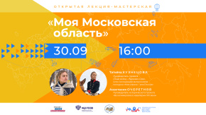 Моя Московская область