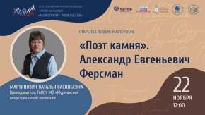 «Поэт камня». Александр Евгеньевич Ферсман