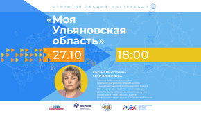 Моя Ульяновская область