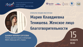 Мария Клавдиевна Тенишева. Женское лицо благотворительности
