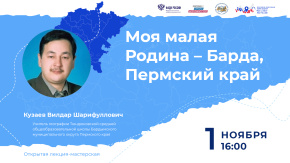 Моя малая Родина - Барда, Пермский край