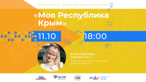 Моя Республика Крым