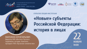 «Новые» субъекты Российской Федерации: история в лицах