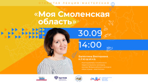 Моя Смоленская область