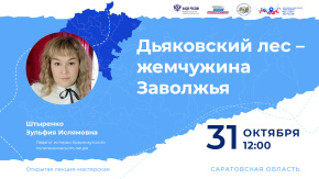 Дьяковский лес - жемчужина Заволжья