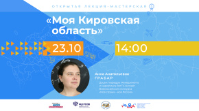 Моя Кировская область