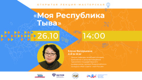 Моя Республика Тыва