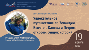 Увлекательное путешествие по Зенландии. Вместе с Кантом и Петром I откроем сундук историй