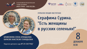 Серафима Сурина. “Есть женщины в русских селеньях!”