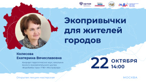 Экопривычки для жителей городов