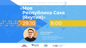 Моя Республика Саха(Якутия)