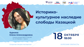 Историко-культурное наследие слободы Казацкой