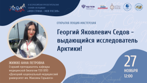 Георгий Яковлевич Седов - выдающийся исследователь Арктики!