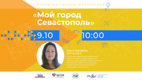 Мой город Севастополь