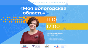 Моя Вологодская область