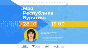 Моя Республика Бурятия