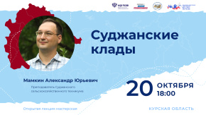 Суджанские клады