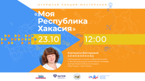 Моя Республика Хакасия