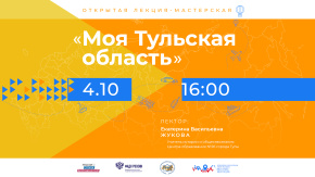 Моя Тульская область