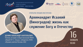 Архимандрит Исаакий (Виноградов): жизнь как служение Богу и Отечеству