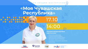 Моя Чувашская Республика