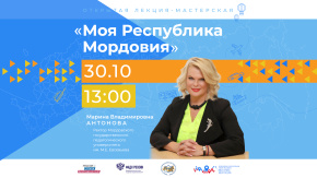 Моя Республика Мордовия