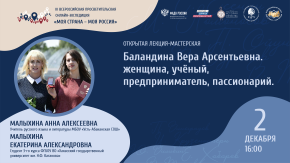 Баландина Вера Арсентьевна. женщина, учёный, предприниматель, пассионарий