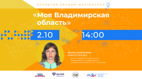 Моя Владимирская область