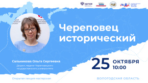 Череповец исторический
