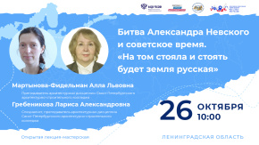 Битва Александра Невского и советское время.«На том стояла и стоять будет земля русская»