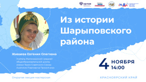Из истории Шарыповского района